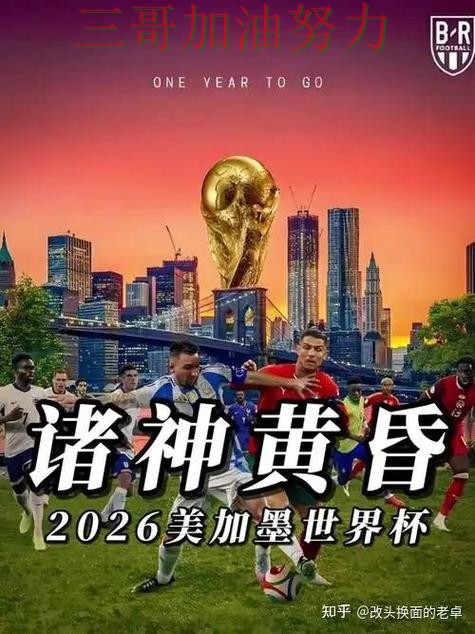 世界杯买球实测对比:怎么玩其实很简单(World Cup 2026) 世界杯买球实测对比:怎么玩其实很简单(World Cup 2026)